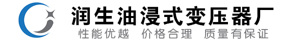 贡嘎油浸式变压器-贡嘎变压器厂-贡嘎变压器生产厂家